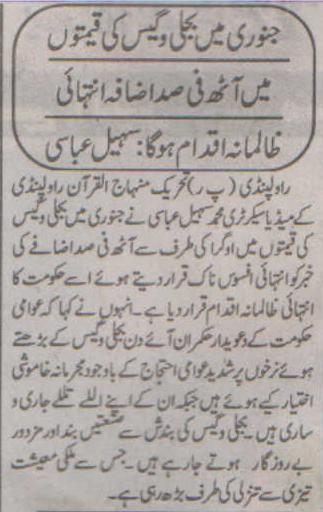 تحریک منہاج القرآن Minhaj-ul-Quran  Print Media Coverage پرنٹ میڈیا کوریج Dsily Sahafat